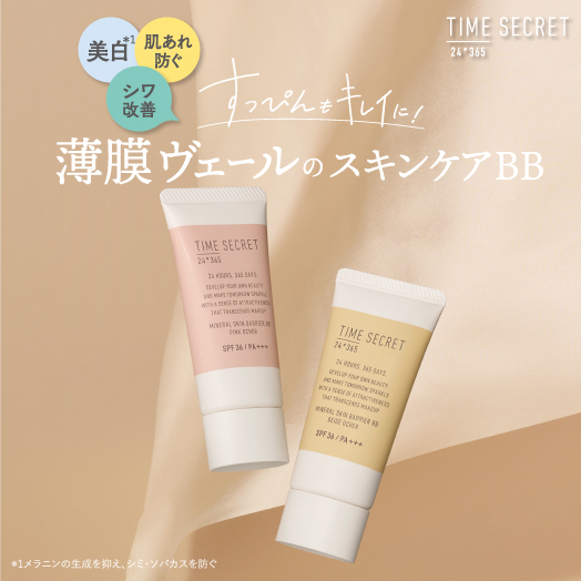 TIME SECRET | msh公式サイト
