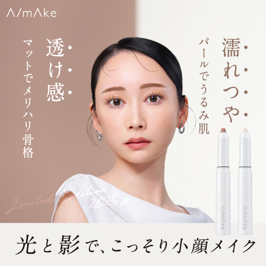 amake_stick_524.jpg