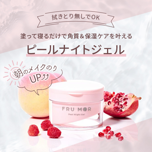 FRUMOR | msh公式サイト