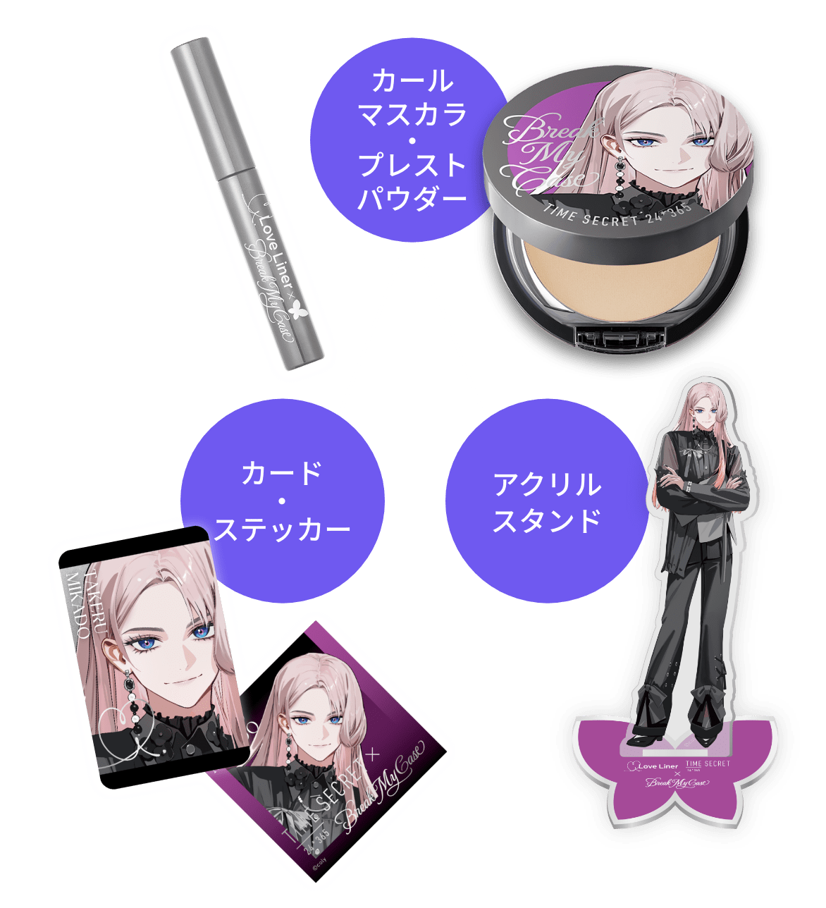 カールマスカラ・プレストパウダー+カード・ステッカー+アクリルスタンド