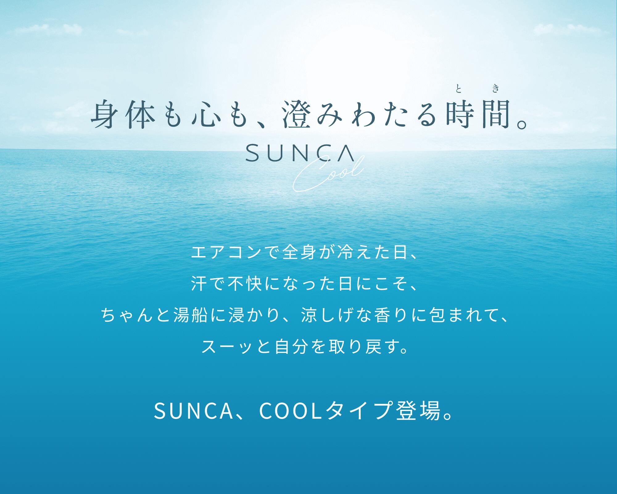 SUNCA COOL