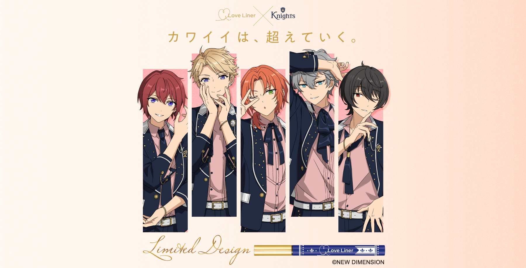 Knights ラブライナー　あんさんぶるスターズ！！ ラブ・ライナー×Knightsコラボキャンペーン