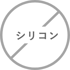 シリコン