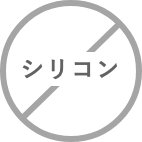 シリコン
