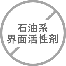 石油系界面活性剤