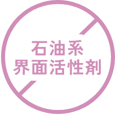 石油系界面活性剤