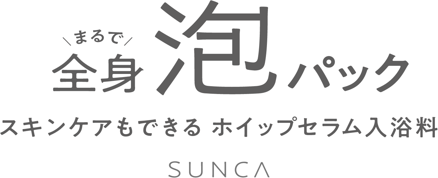 全身泡パック スキンケアもできるホイップセラム入浴料