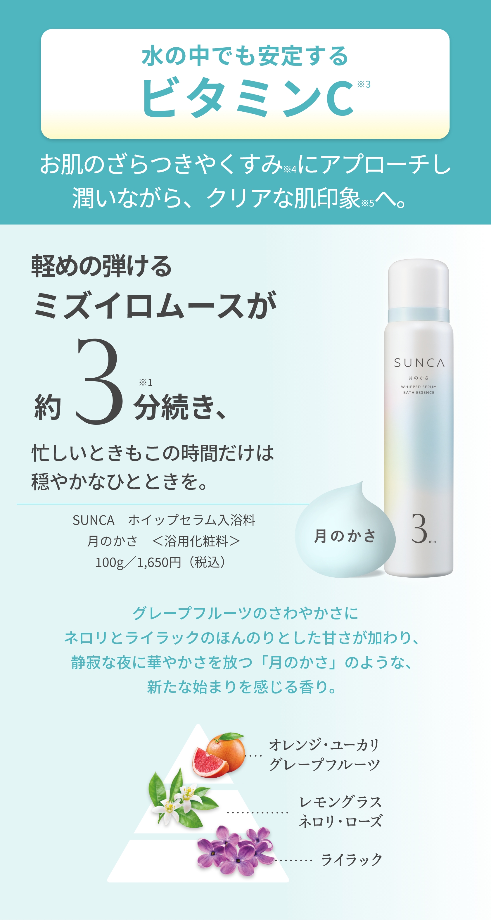 ビタミンC配合