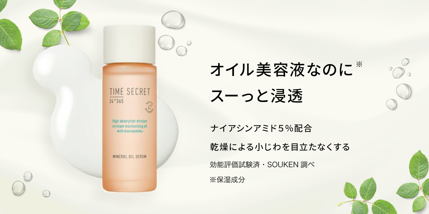 TIME SECRET Skincare | msh公式サイト