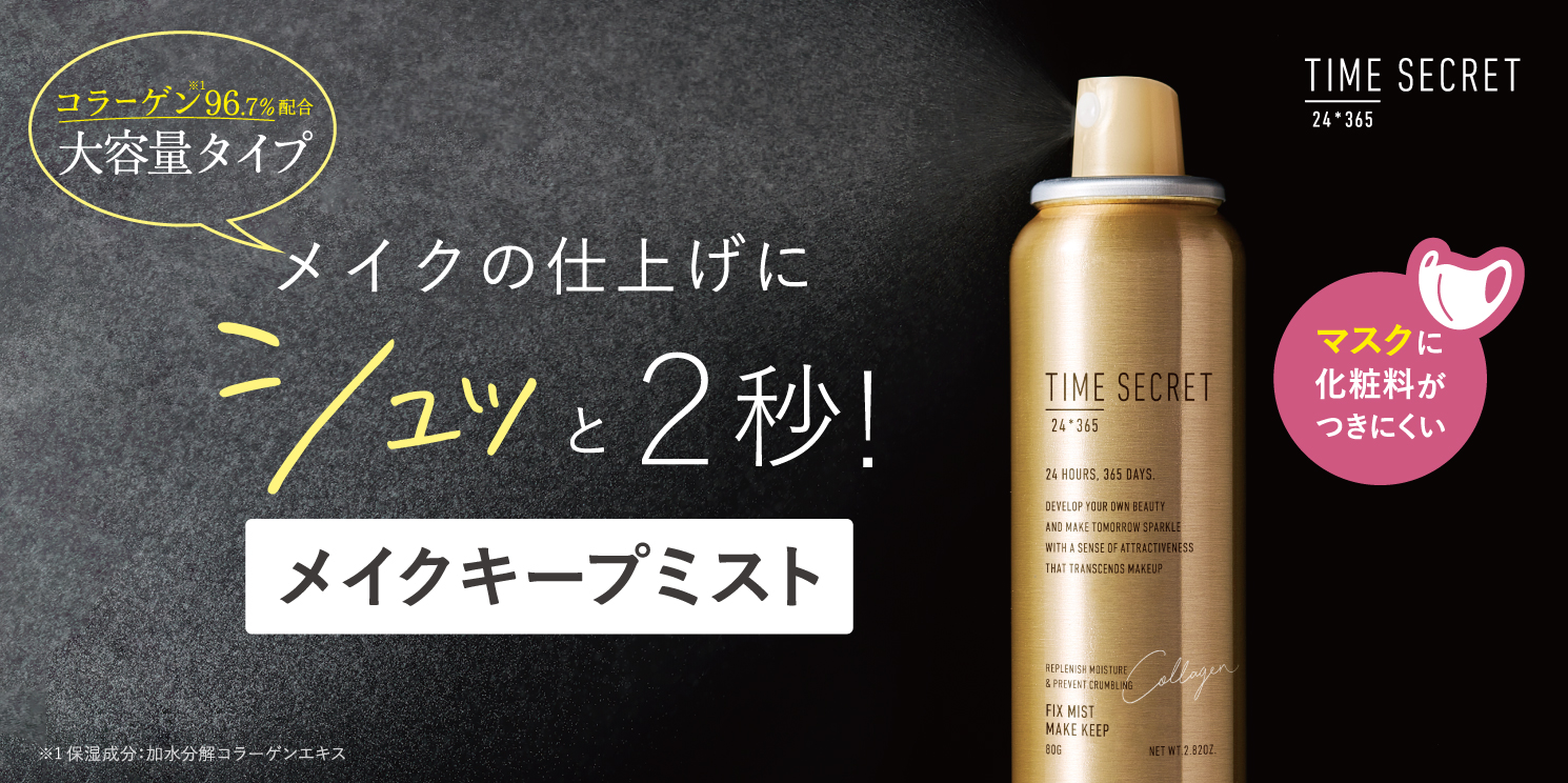 TIME SECRET | msh公式サイト