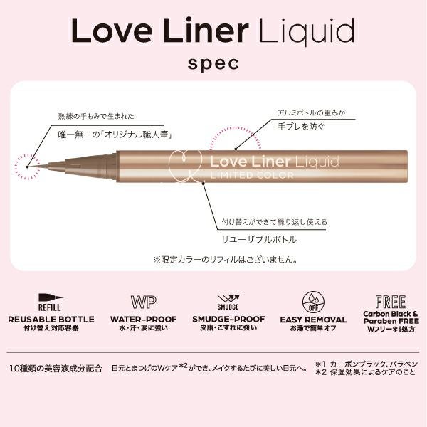 限定】ラブ・ライナー リキッドアイライナーR5 極細筆 | msh公式サイト