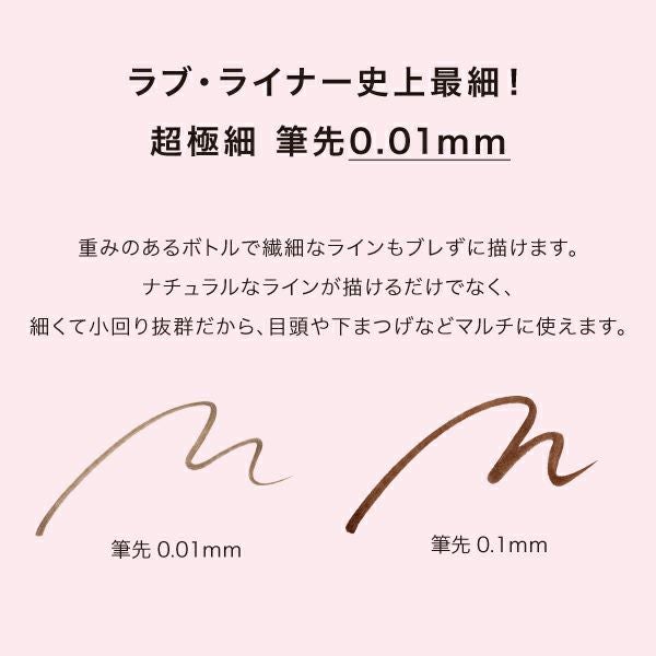限定】ラブ・ライナー リキッドアイライナーR5 極細筆 | msh公式サイト