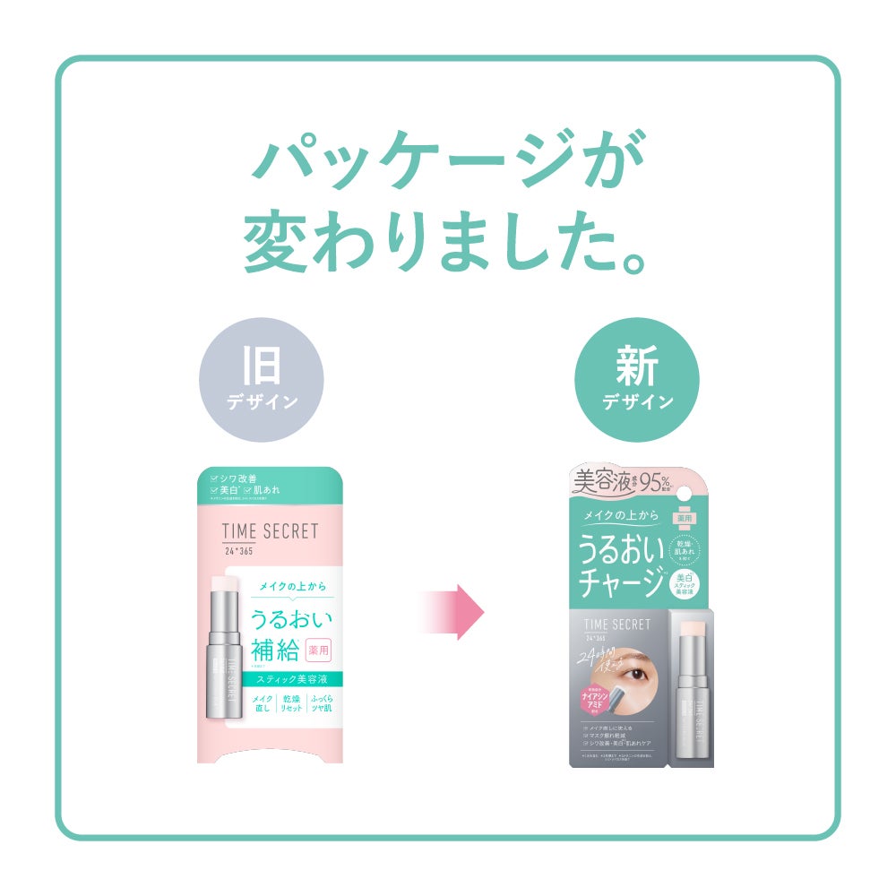 TIME SECRET_タイムシークレット_薬用デイエッセンスバーム_02