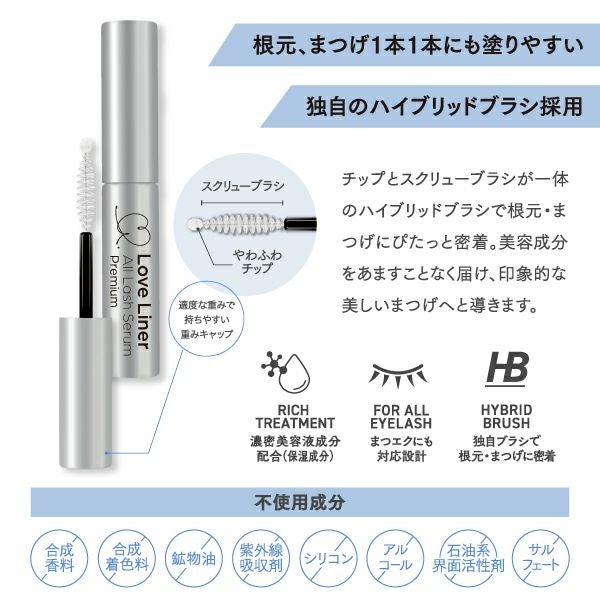 お得な3本セット/送料無料】ラブ・ライナー オールラッシュ セラム