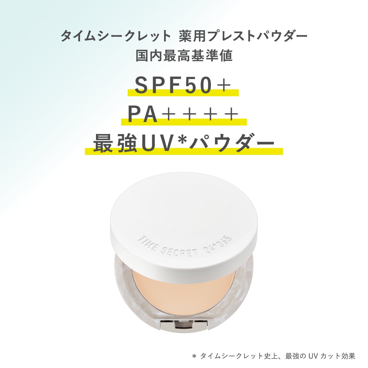タイムシークレット ミネラル 薬用プレストパウダー SPF50+ PA++++_04