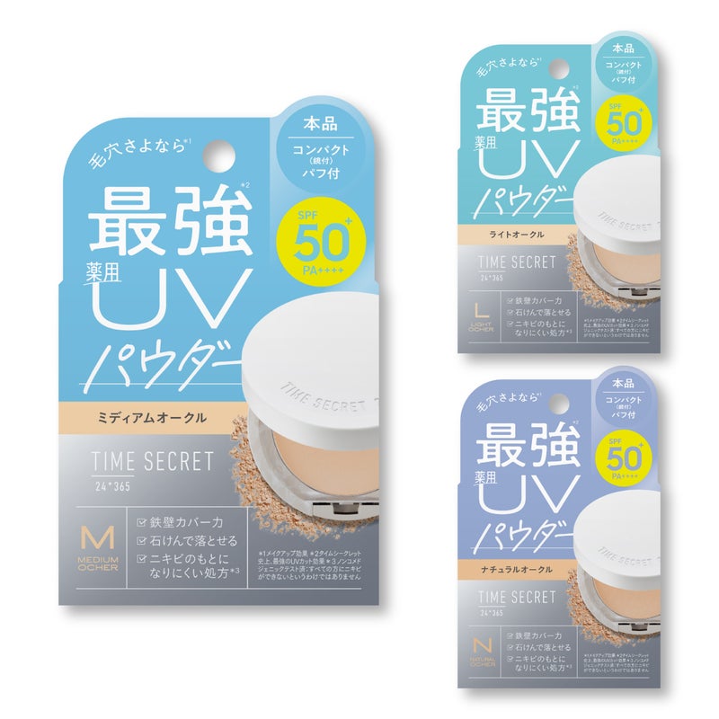 タイムシークレット ミネラル 薬用プレストパウダー SPF50+ PA++++_09