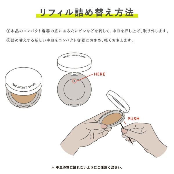 タイムシークレット ミネラル 薬用プレストパウダー&薬用プレスト