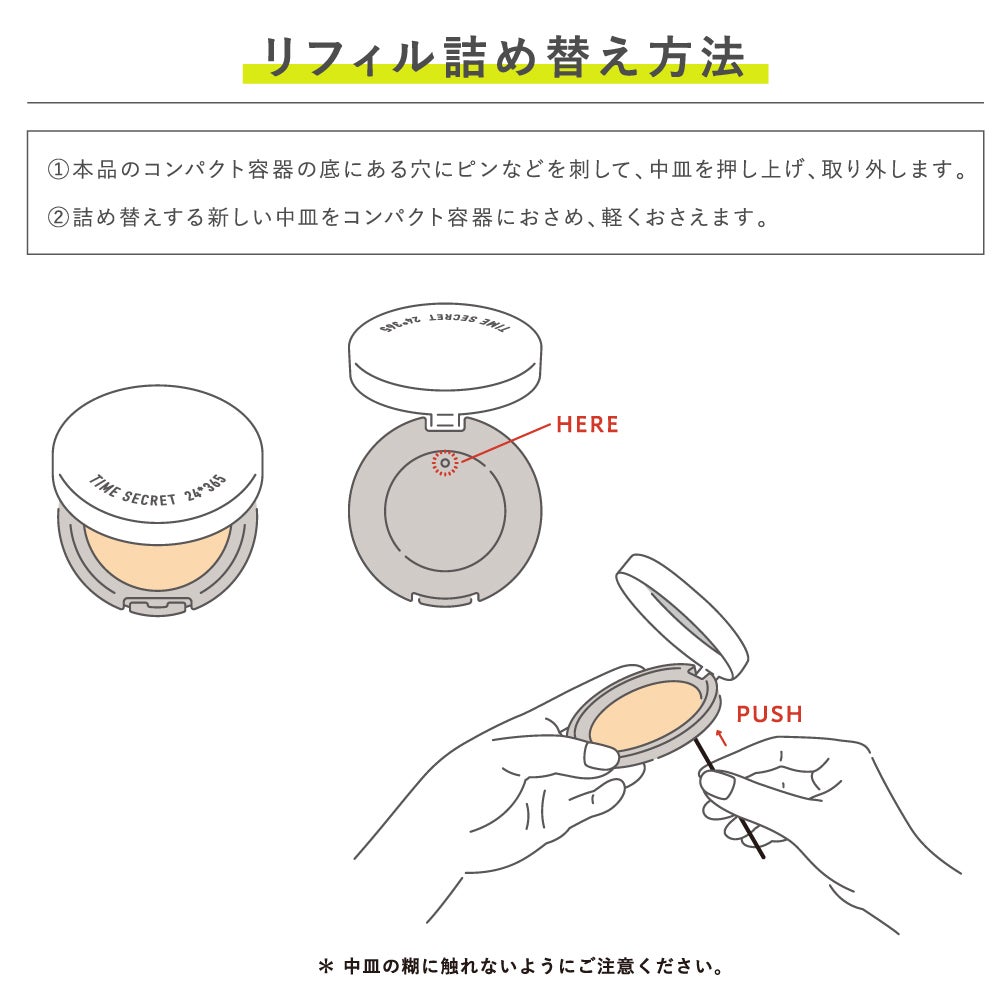 タイムシークレット_薬用プレストパウダー_プレストクリアベール_リフィル_02
