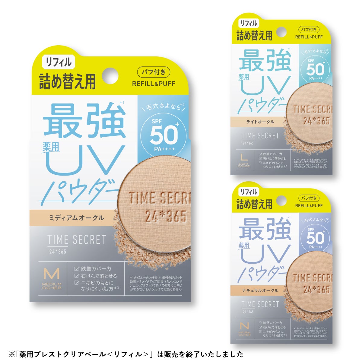 タイムシークレット 薬用プレストパウダー ＜リフィル＞ パフ付き
