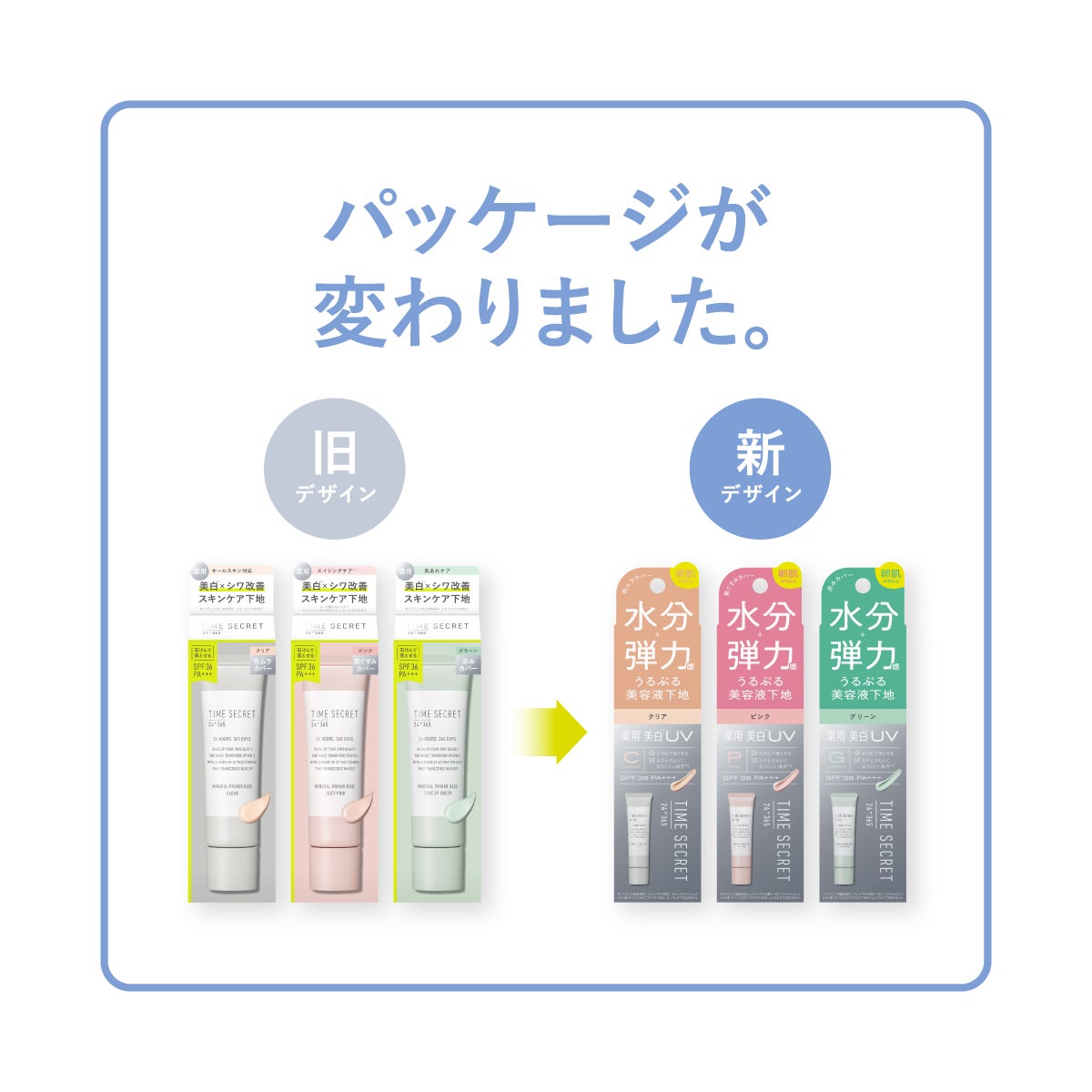 タイムシークレット ミネラル 薬用プライマーベース | msh公式サイト