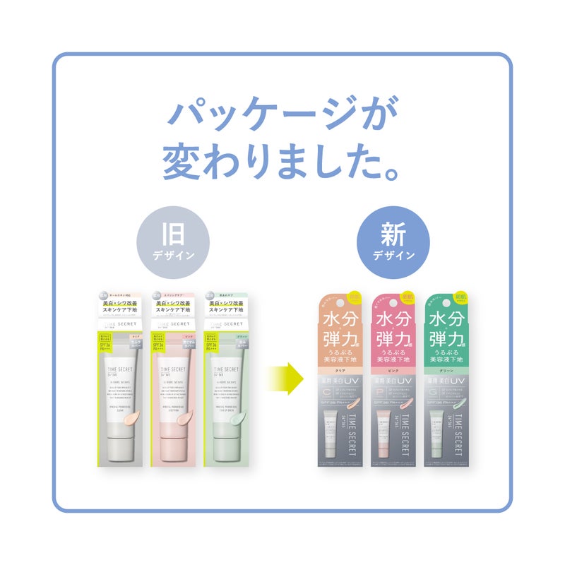 タイムシークレット_ミネラル 薬用プライマーベース_02