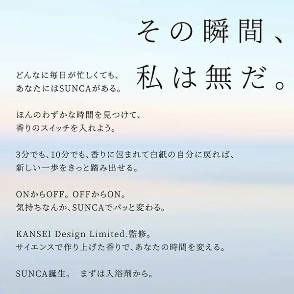 スンカ 薬用入浴剤 重炭酸タイプ 「繭のなか」「月のかさ」 アソート 4