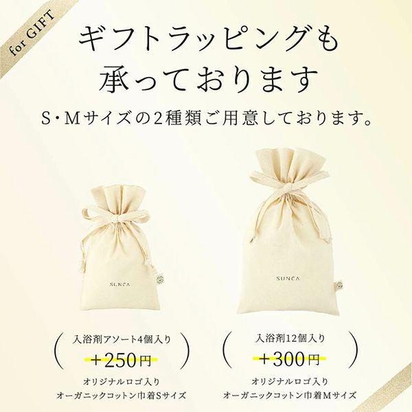スンカ 薬用入浴剤 重炭酸タイプ 「繭のなか」「月のかさ」 アソート 4