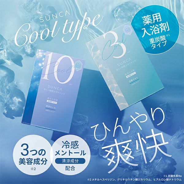 限定】スンカ 薬用入浴剤クール 重炭酸タイプ 「瞑想のいろ」「浮遊の