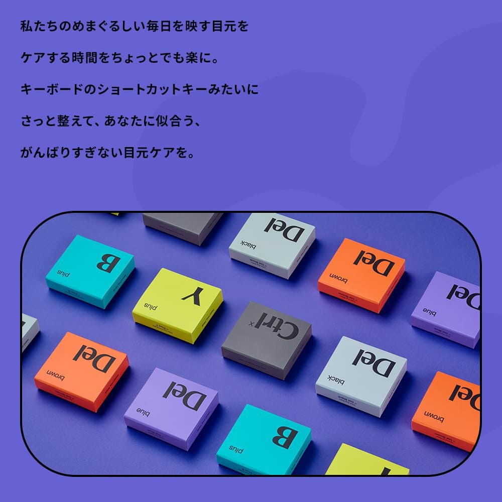 コントロールバイ アイバーム Del バーム状美容液 | msh公式サイト