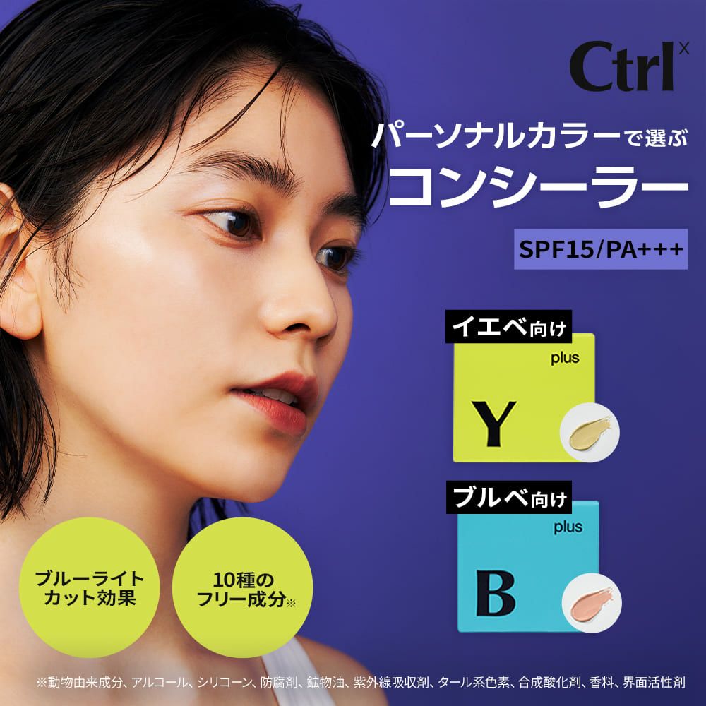 コントロールバイ アイコンシーラー | msh公式サイト