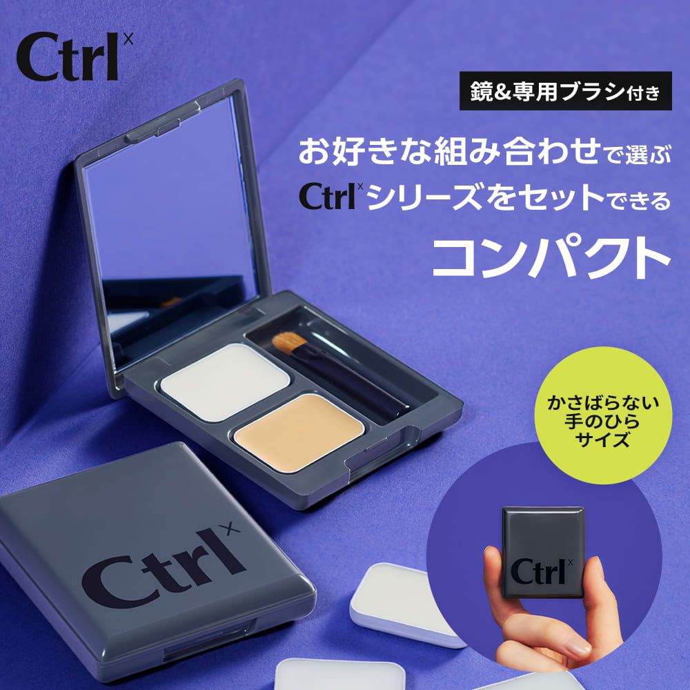 コントロールバイ アイコンパクトケース ミラー&専用ブラシ付き