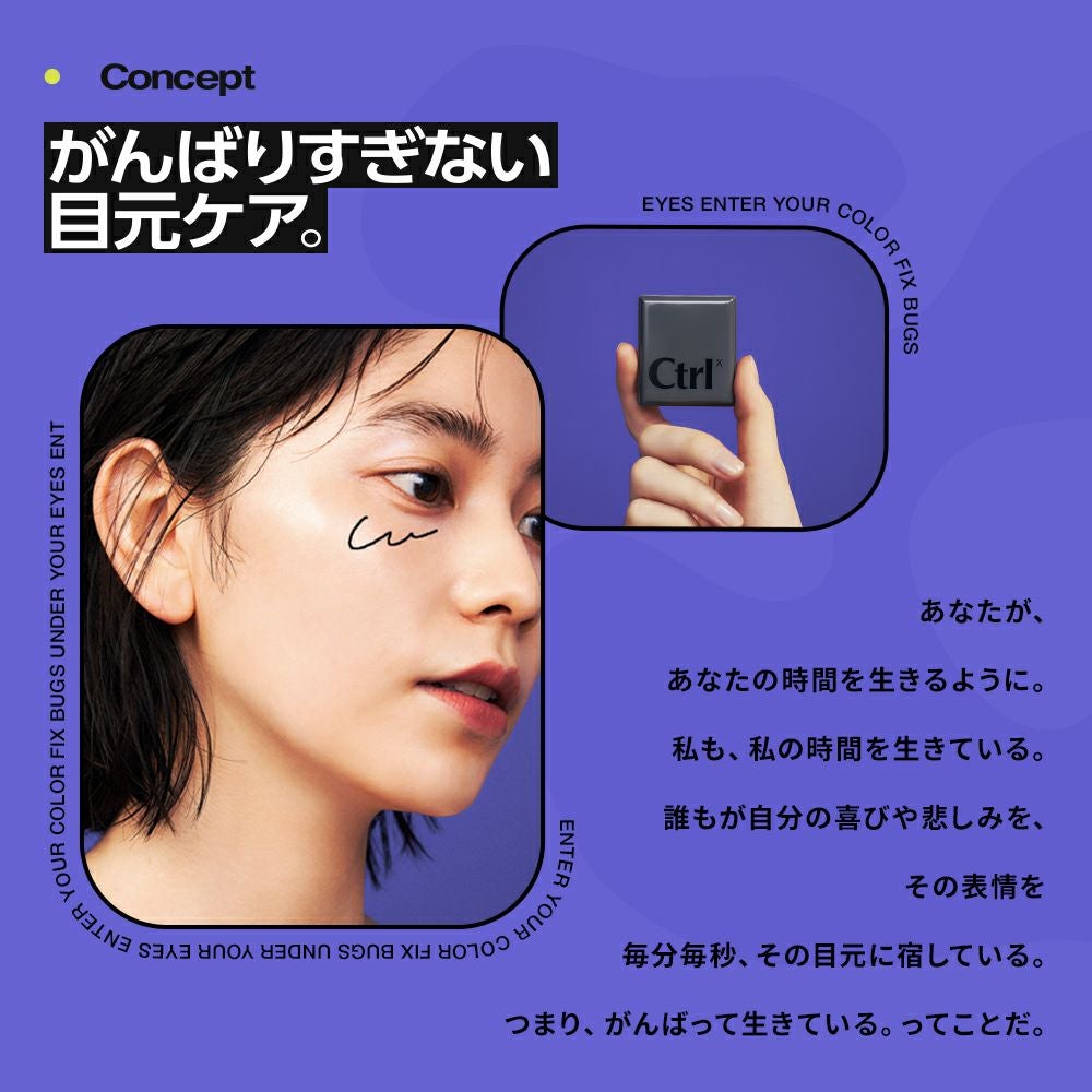 コントロールバイ アイケアセット | msh公式サイト