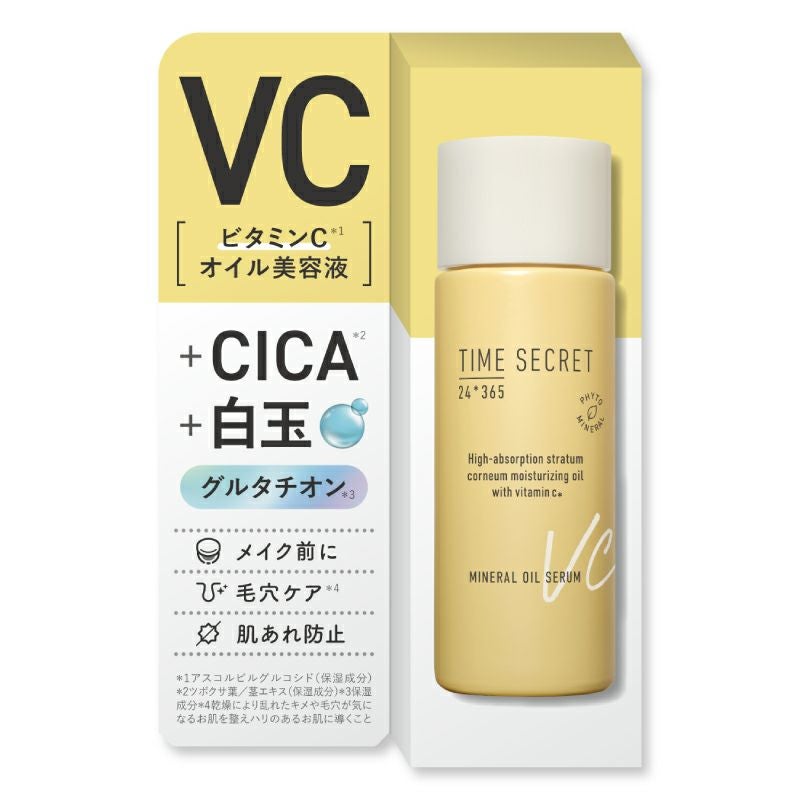 限定】タイムシークレット ミネラル オイルセラム C | msh公式サイト