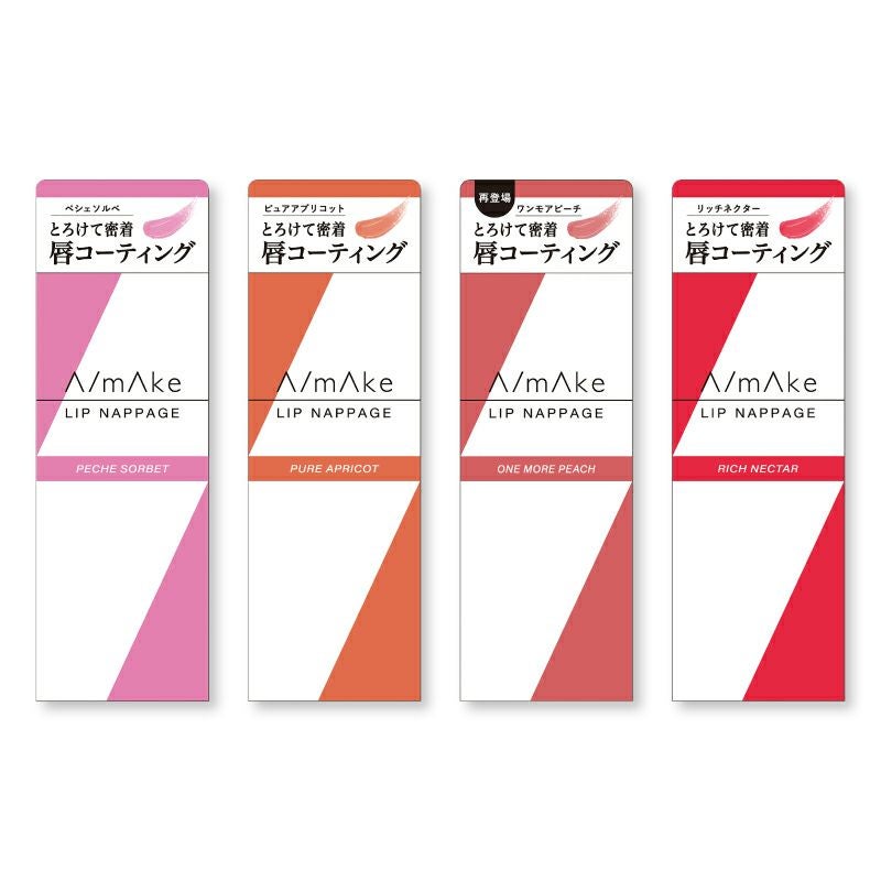 限定】エーメイク リップナパージュ | msh公式サイト