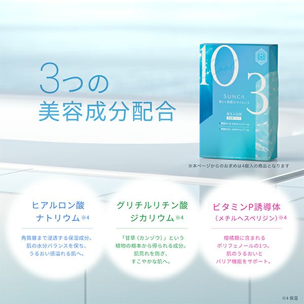 限定】スンカ 薬用入浴剤クール 重炭酸タイプ 「瞑想のいろ」「浮遊の