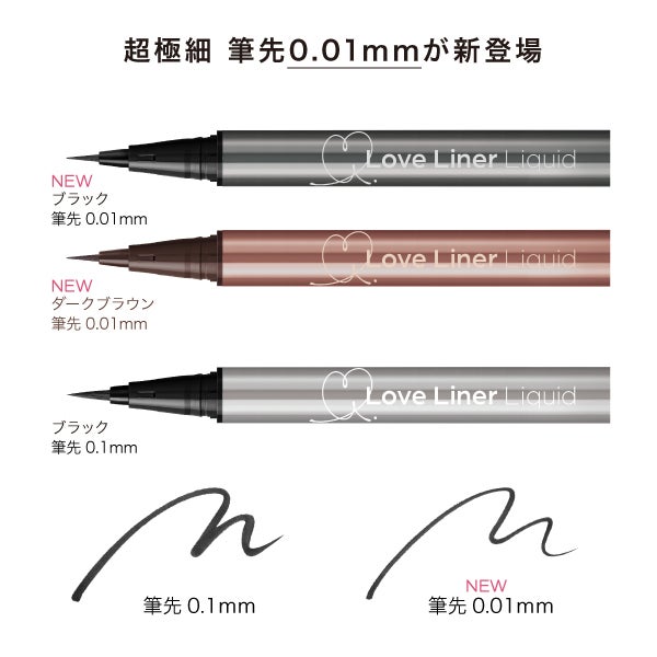 ラブライナー_リキッドアイライナーR5_02