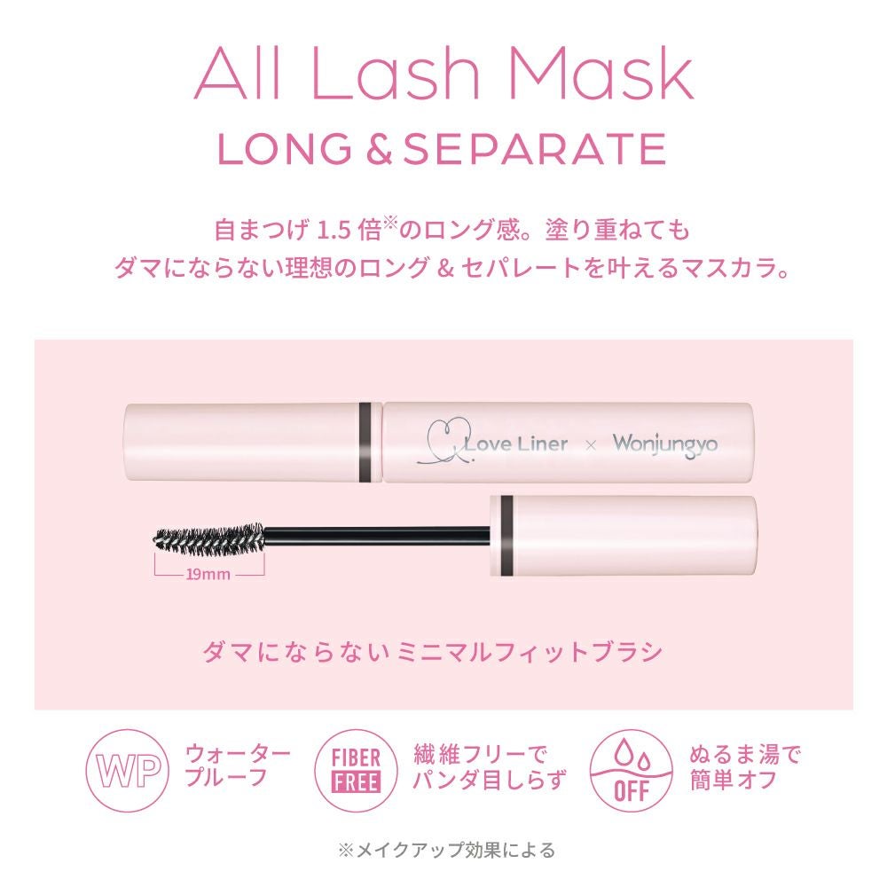 ラブ・ライナー オールラッシュ マスク ロング＆セパレート ウォンジョンヨコラボ＜マスカラ＞_02