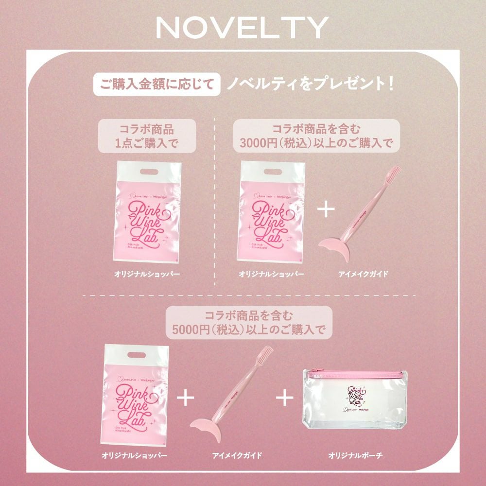 数量限定】ラブ・ライナー オールラッシュ マスク ロング＆セパレート