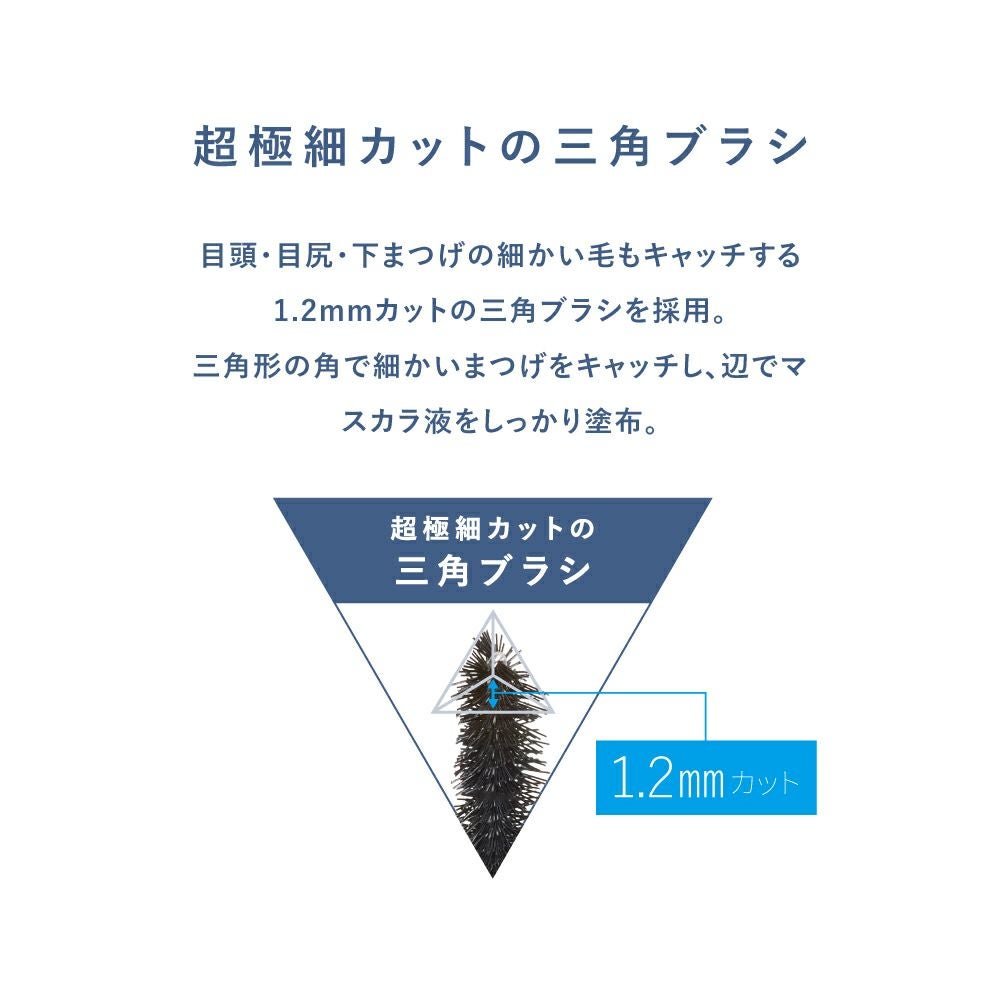 エーメイク　スリムキャッチマスカラ_03