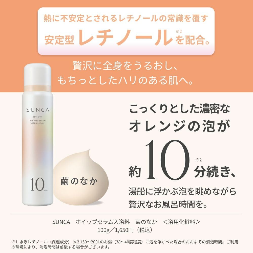 限定】スンカ ホイップセラム入浴料 | msh公式サイト