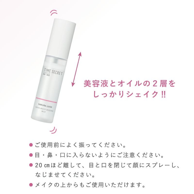 【限定】タイムシークレット 加湿ミスト サクララッシュ_03