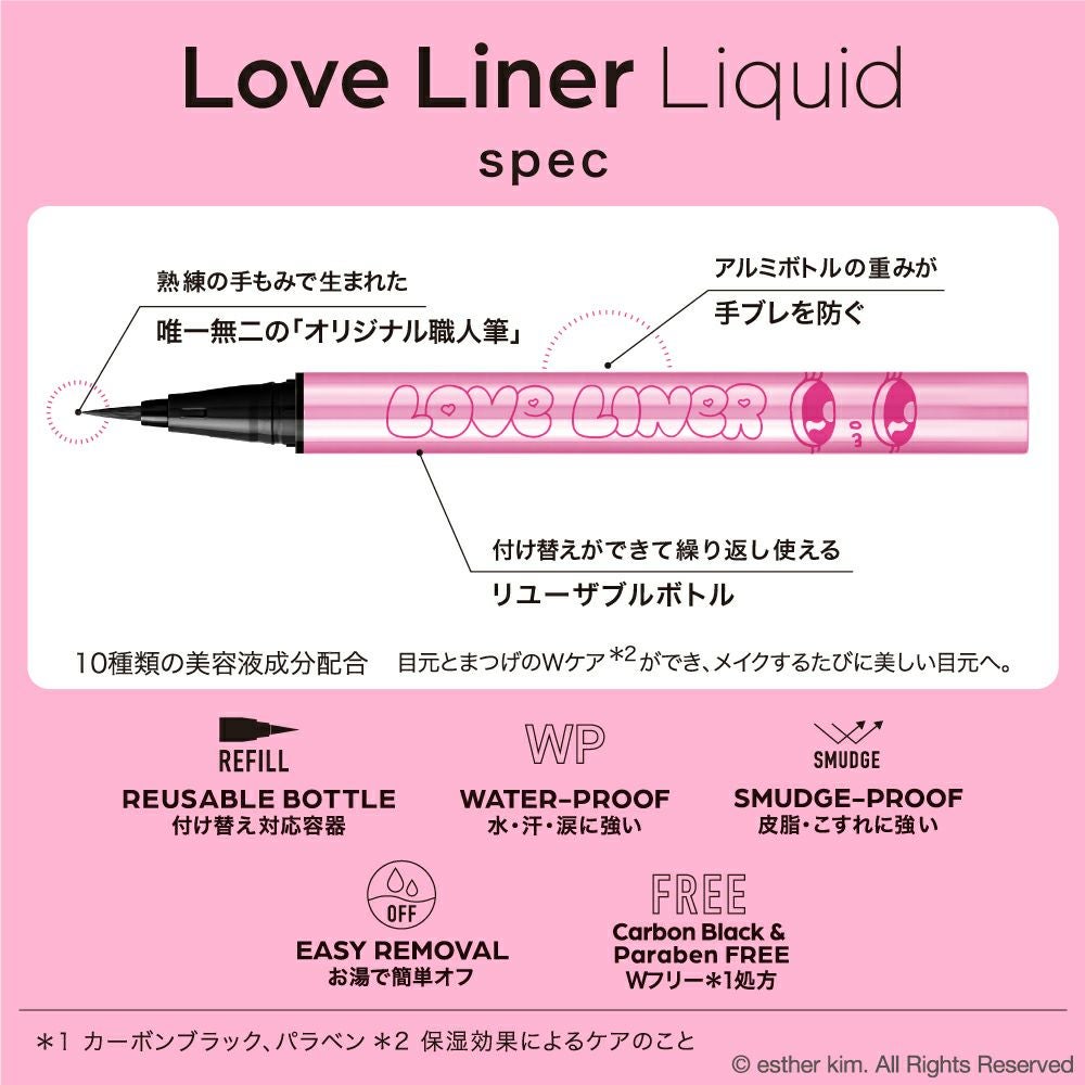 限定】ラブ・ライナー リキッドアイライナーR5 エスターバニー