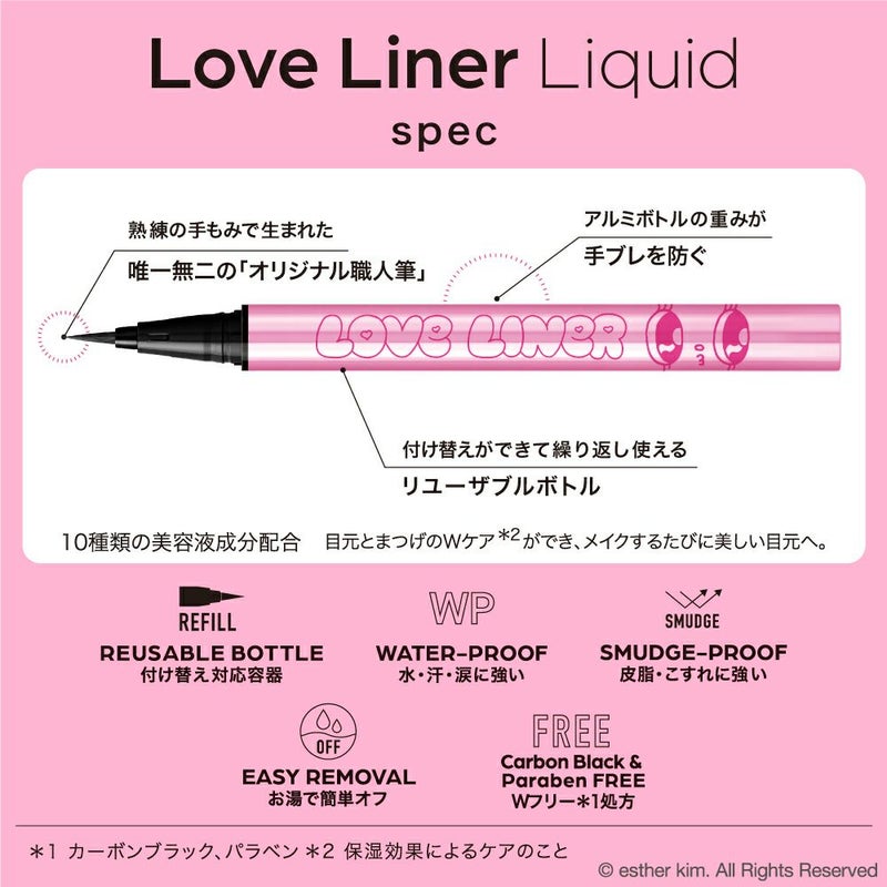 ラブ・ライナー リキッドアイライナーR５ エスターバニーデザイン_02
