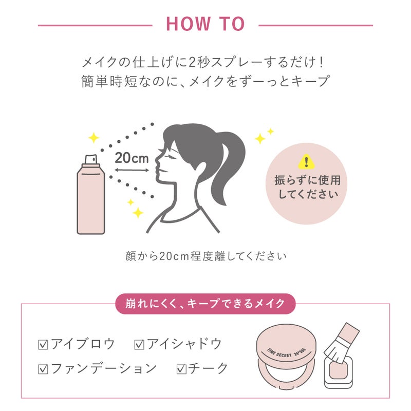 タイムシークレット_フィックスミストコラーゲンR_セット_06