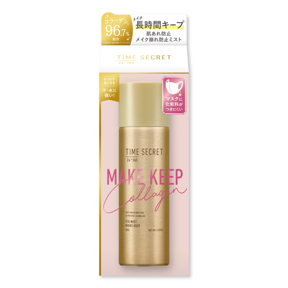 タイムシークレット_フィックスミストコラーゲンR_セット_07