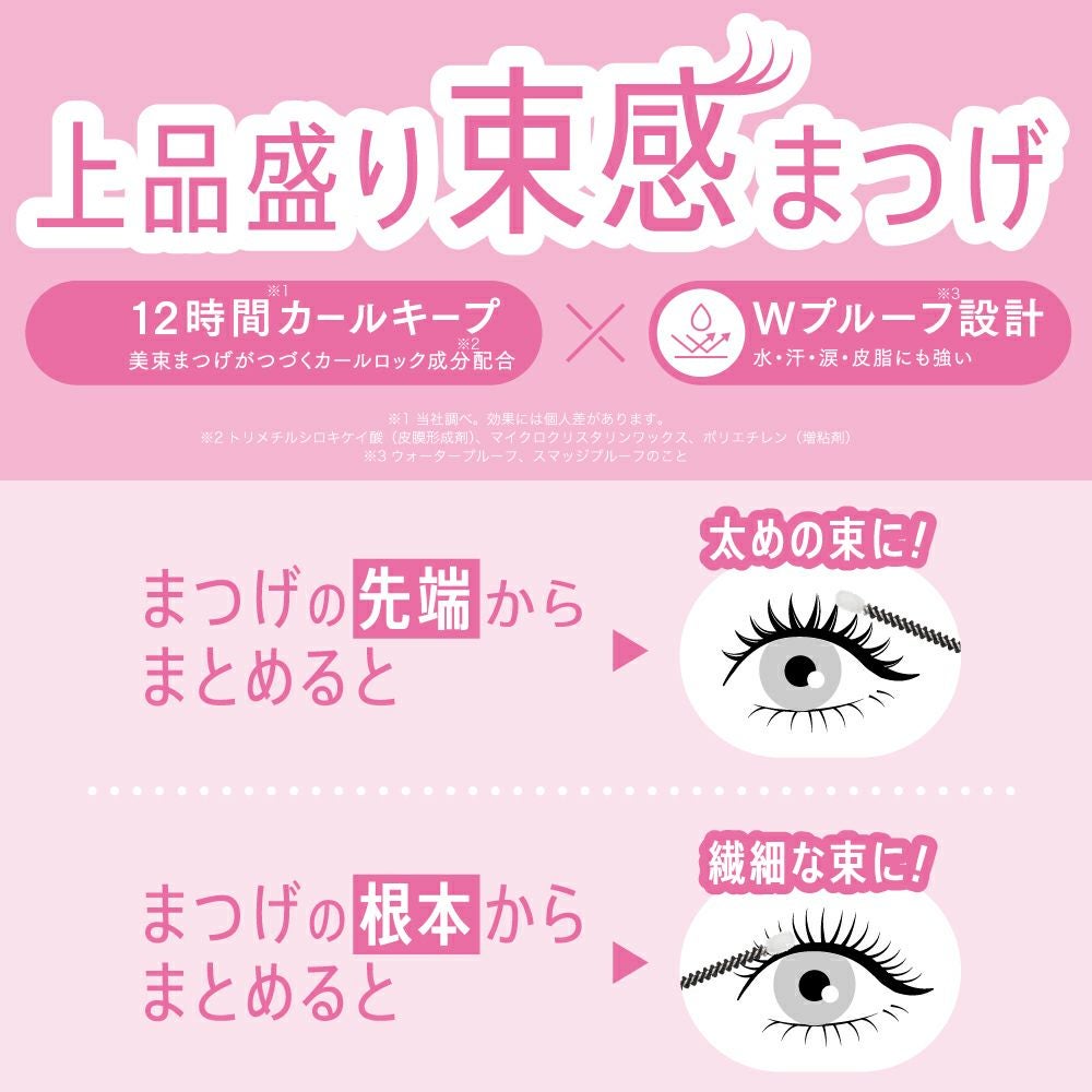 ラブ・ライナー_ポンポンカールマスカラ_03