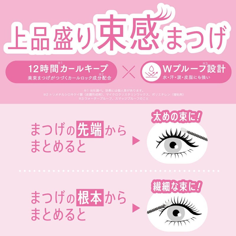 ラブ・ライナー_ポンポンカールマスカラ_03