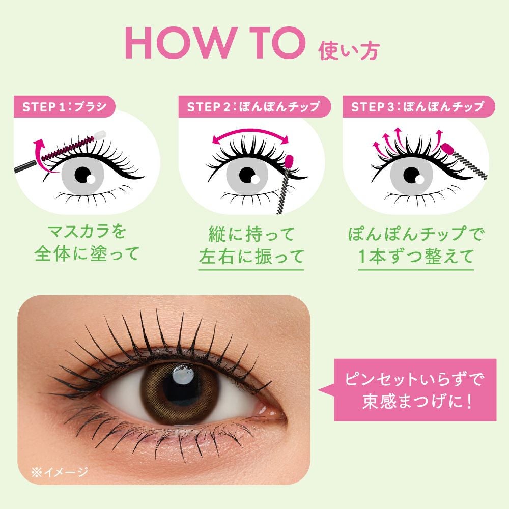 ラブ・ライナー_ポンポンカールマスカラ_05