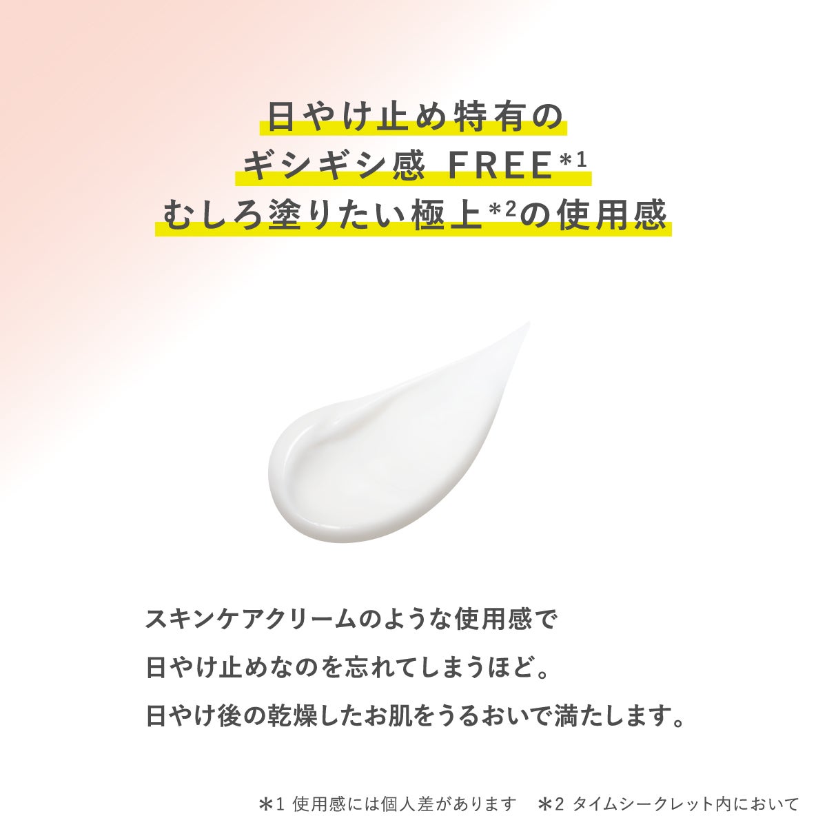 タイムシークレット デイミルキー UV ジェル SPF50+/PA++++ ＜日焼け