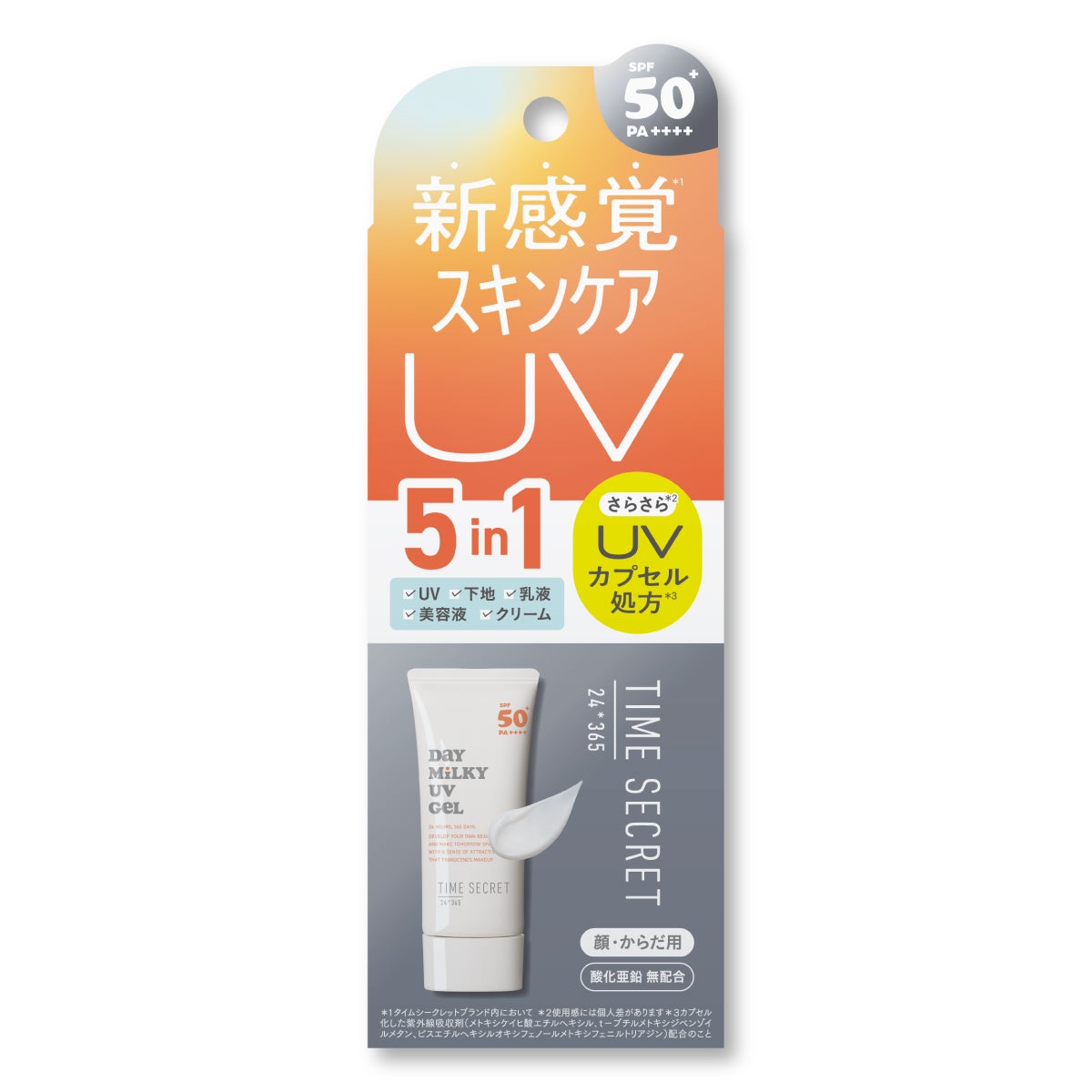 【タイム⭐︎】ジェル・日焼け止め・BBセット タイムシークレット デイミルキー UV ジェル SPF50+/PA++++ ＜日焼け